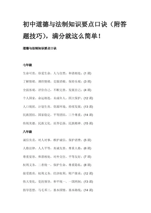 初中道德与法制知识要点口诀