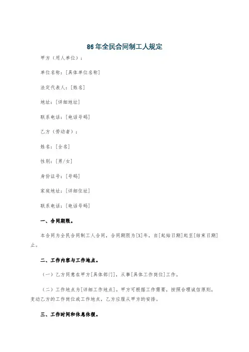 86年全民合同制工人规定