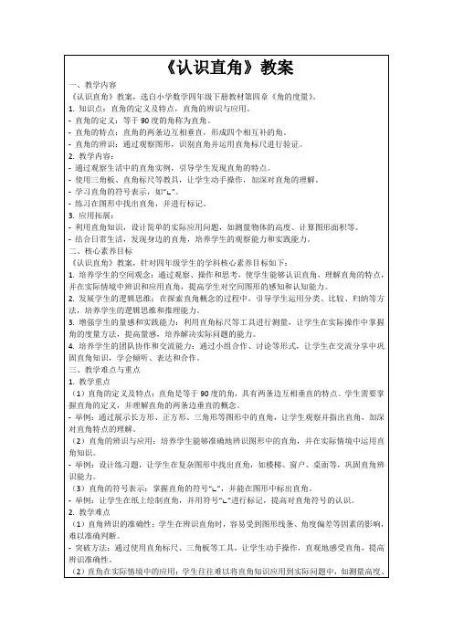 《认识直角》教案
