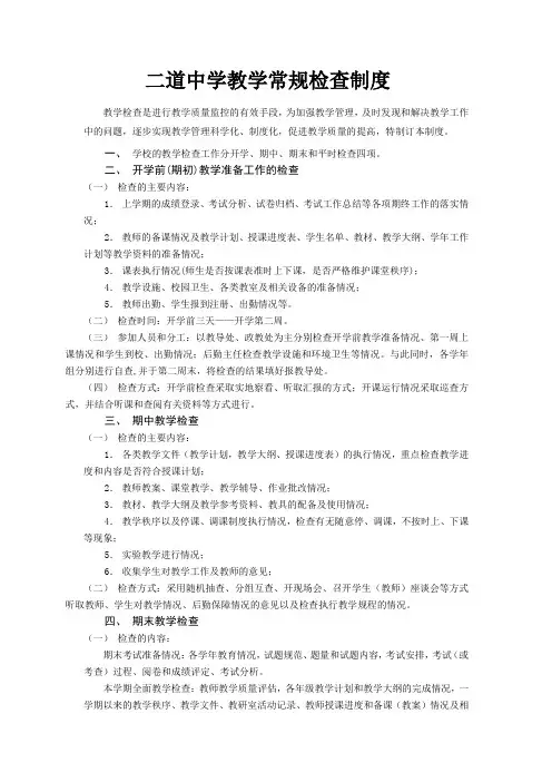 二道中学教学常规检查制度