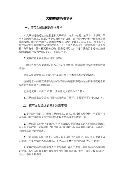 文献综述的写作要求