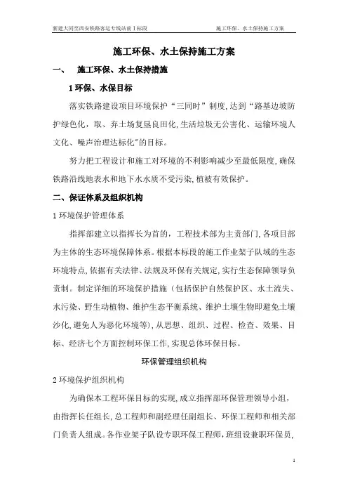 施工环保、水土保持施工方案