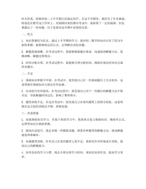 初二数学期中试卷反思