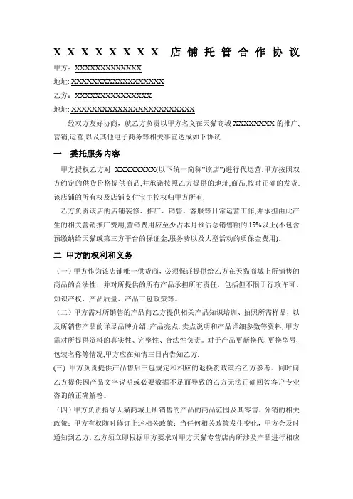 天猫店铺托管协议(第三方TP代运营协议) (3)