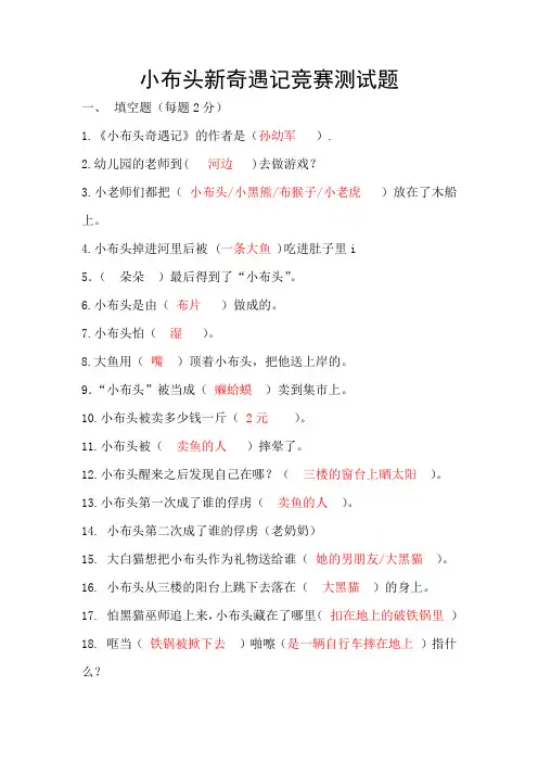 小布头新奇遇记阅读测试题