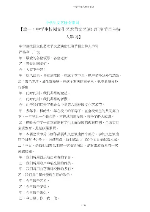 中学生文艺晚会串词