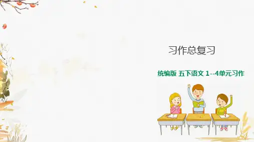 部编版小学语文五年级下册语文课件(全册)