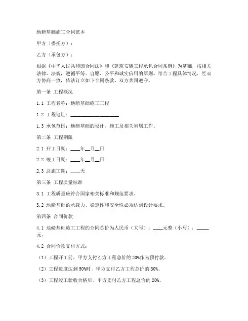 地磅基础施工合同范本