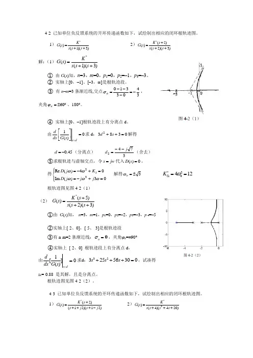 自动控制原理第4章 习题及解析