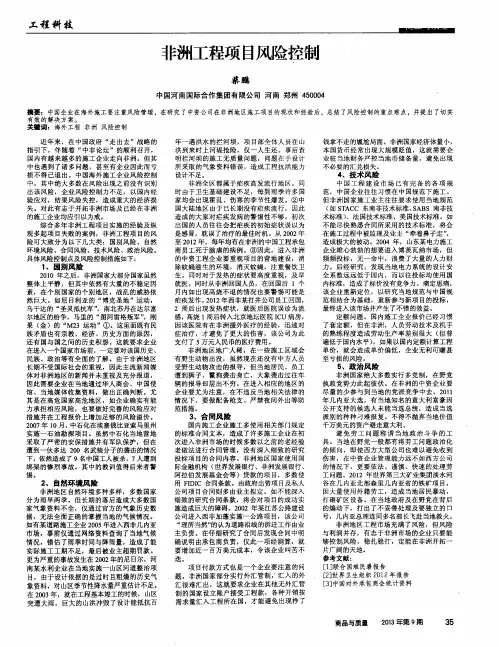 非洲工程项目风险控制