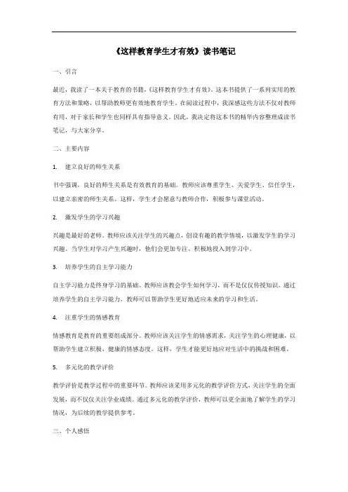 这样教育学生才有效读书笔记