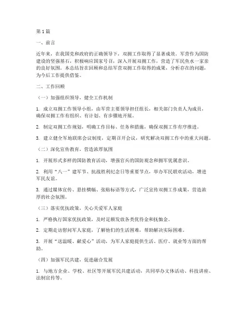 军营双拥工作总结范文(3篇)