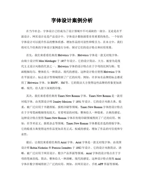 字体设计案例分析