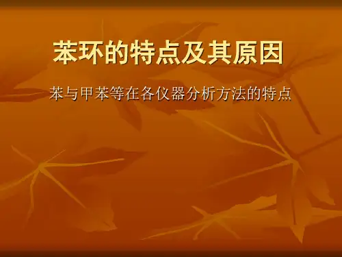 苯环红外谱图的特点及其原因