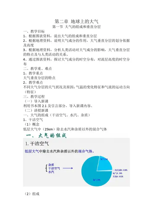 大气的组成和垂直分层教案-高中地理人教版(2019)必修一