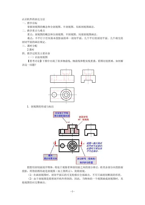 机械与电气识图教案