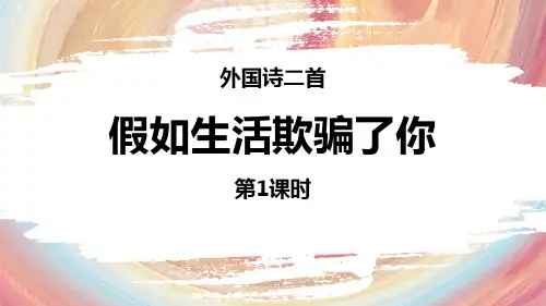 最新人教部编版语文七年级下册《外国诗两首(第一课时)》优质教学课件