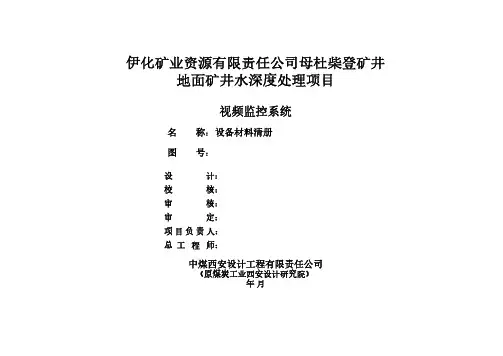 设备材料清册