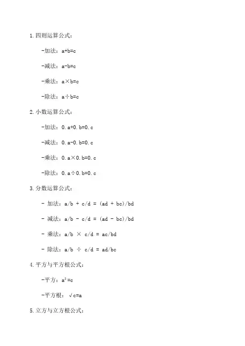 一六年级数学公式大全