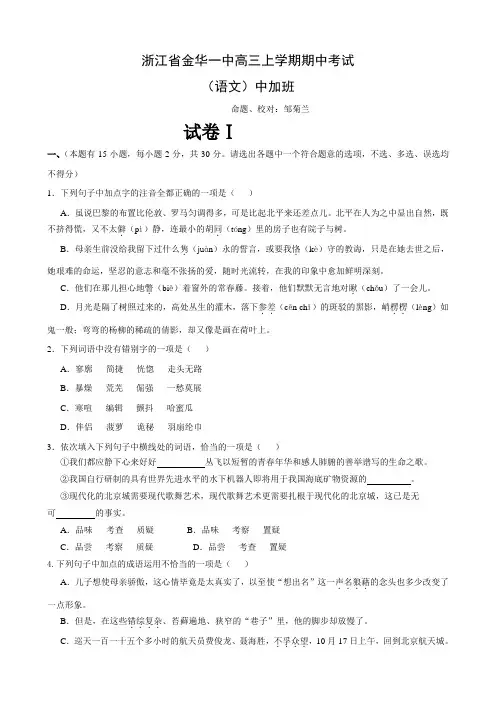 浙江省金华一中高三上学期期中考试(语文)中加班.doc