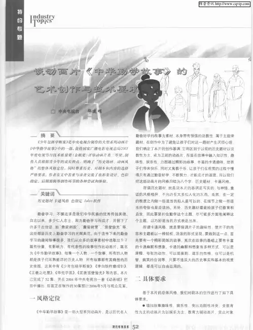 谈动画片《中华勤学故事》的艺术创作与技术要求