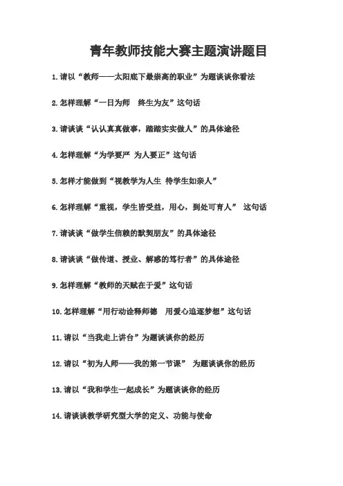青年教师技能大赛主题演讲题目