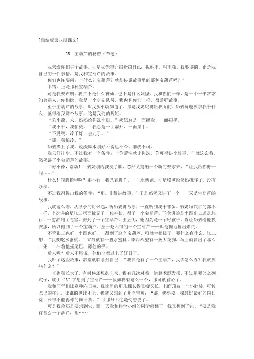 《宝葫芦的秘密》课文原文阅读