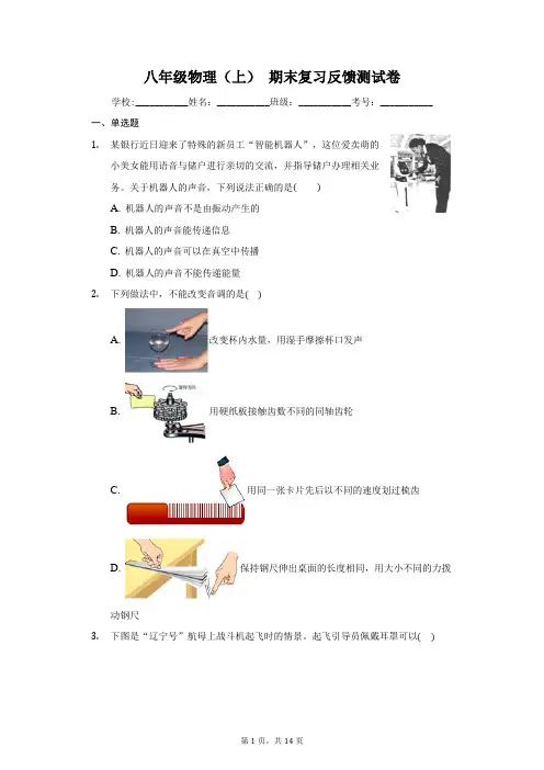 苏科版 2020-2021学年 八年级物理(上) 期末复习测试模拟卷