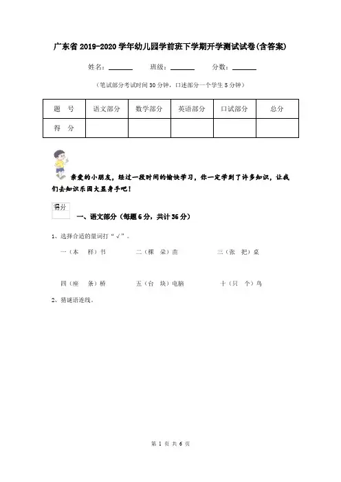 广东省2019-2020学年幼儿园学前班下学期开学测试试卷(含答案)