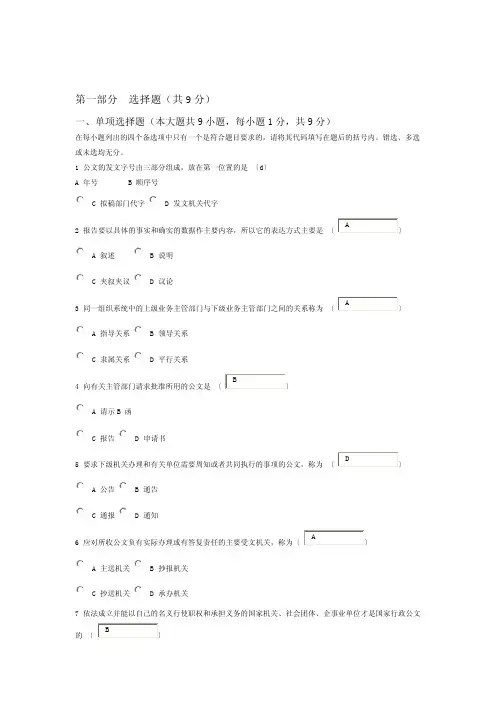 应用写作模拟试题