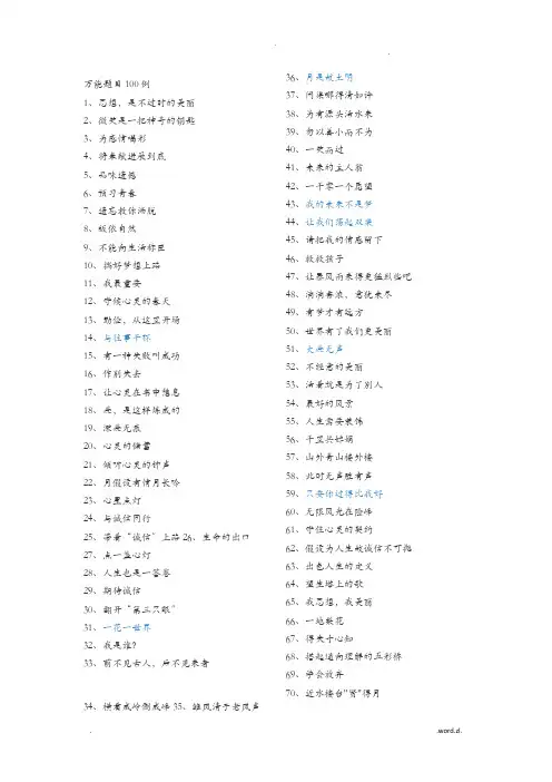 万能语文作文题目加优秀开头结尾