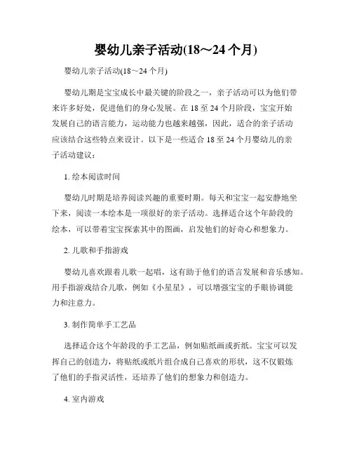 婴幼儿亲子活动(18～24个月)
