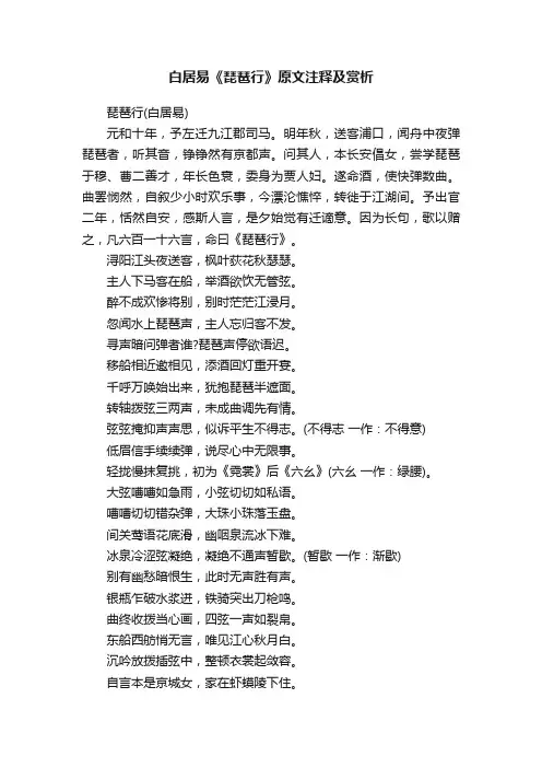 白居易《琵琶行》原文注释及赏析