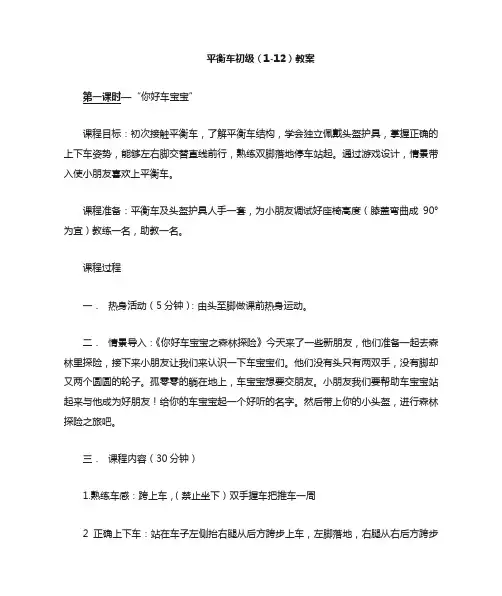 平衡车教案(初1)