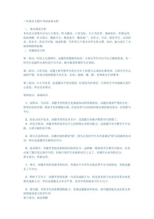三年级语文期中考试试卷分析