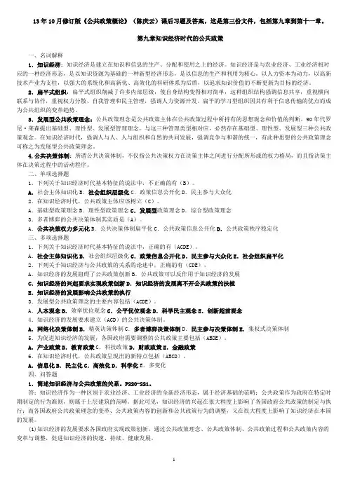 13年修订版《公共政策概论》课后习题及答案3