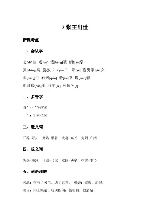 部编版五年级下册语文《7猴王出世》知识要点