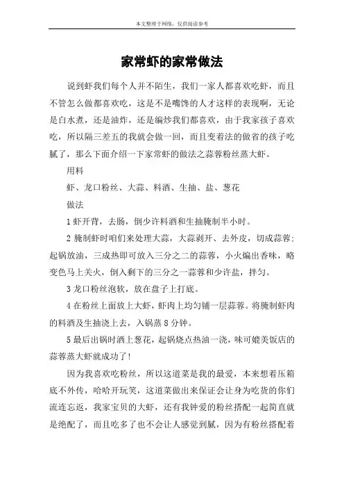 家常虾的家常做法