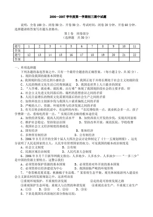 九年级政治上学期期中试题 粤教沪科版
