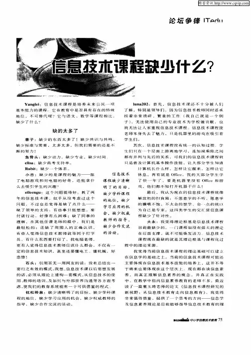 信息技术课程缺少什么？