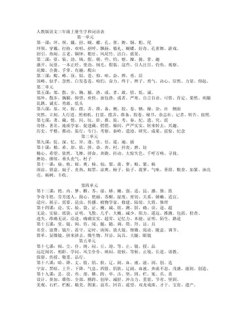 人教版语文三年级上册生字和词语组词表