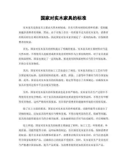 国家对实木家具的标准