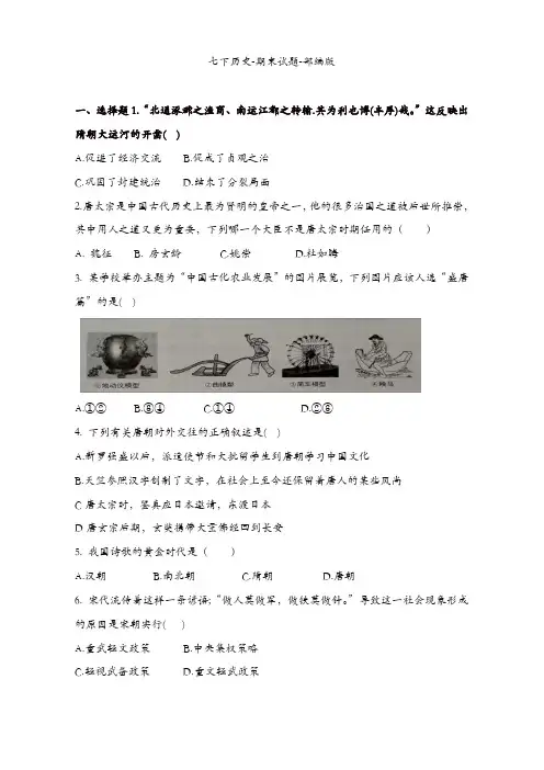 (部编版)2018-2019学年七年级历史下学期期末考试试卷(含答案)