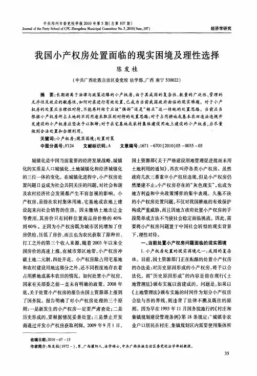 我国小产权房处置面临的现实困境及理性选择