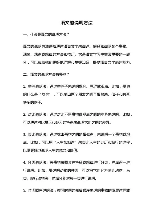 语文的说明方法