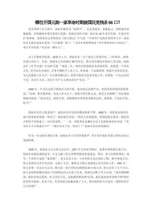 哪位开国元勋一家革命时期被国民党残杀66人