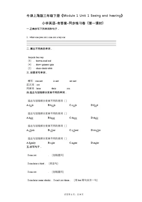 牛津上海版三年级下册《Module 1 Unit 1 》 同步练习卷(第一课时)