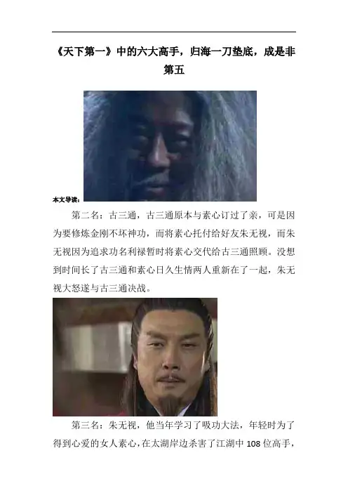 《天下第一》中的六大高手,归海一刀垫底,成是非第五