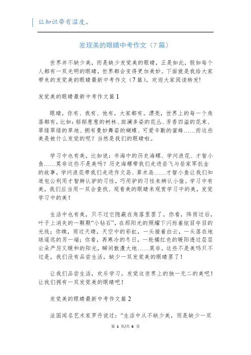 发现美的眼睛中考作文(7篇)