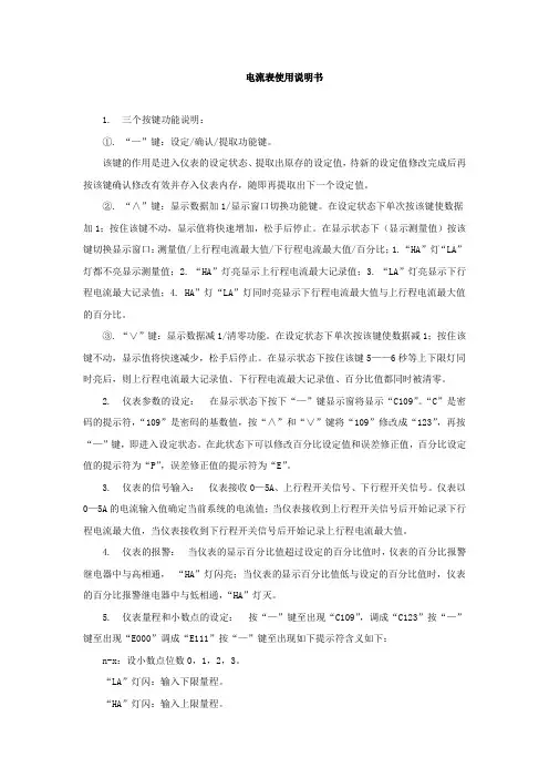 电流表使用说明书
